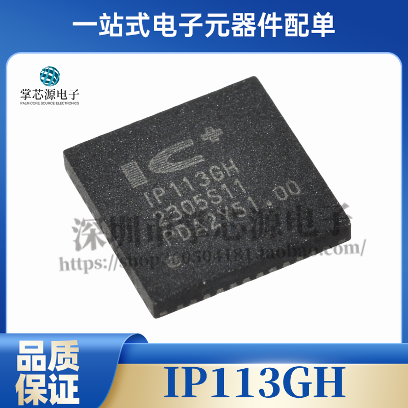 全新原装 IP113GH 丝印IP113GH QFN封装 集成电子IC 现货