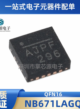 NB671LAGQ-Z 丝印AJPF AJP*开头 QFN封装 全新原装 开关稳压器