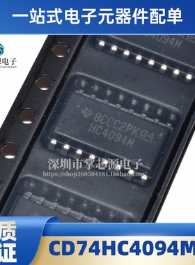 原装 CD74HC4094M96 丝印HC4094M 逻辑8-BIT移位寄存芯片 SOP16