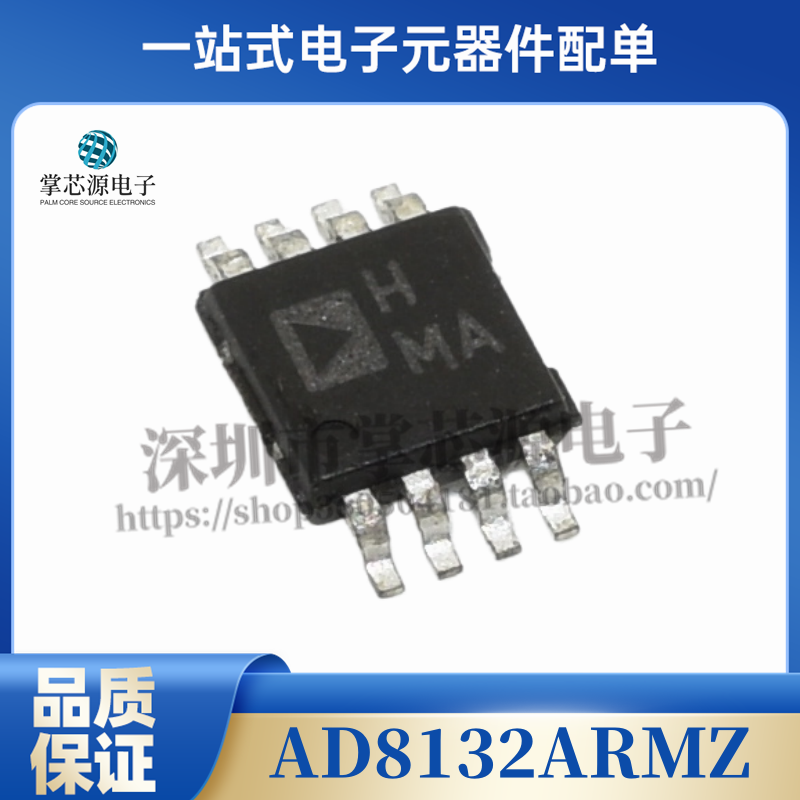 原装 AD8132ARMZ AD8132ARM 放大器 代码 HMA 贴片MSOP-8 封装