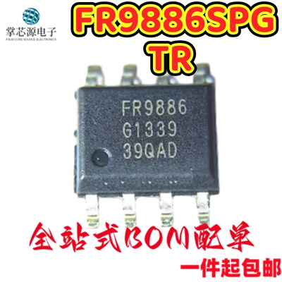 全新原装 FR9886 FR9886SPGTR 贴片SOP-8 同步降压DC/DC转换芯片