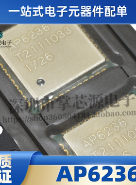 全新原装 AP6236 sdio wifi模块 QFN-44 2.4G 无线WiFi+BT4.2模块