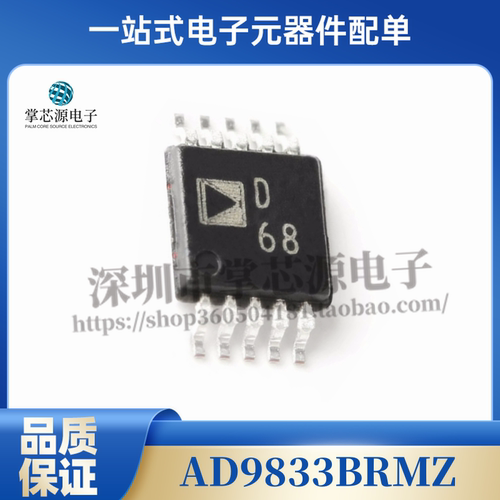 原装正品 AD9833BRMZ-REEL7 MSOP-10 可编程波形发生器芯片