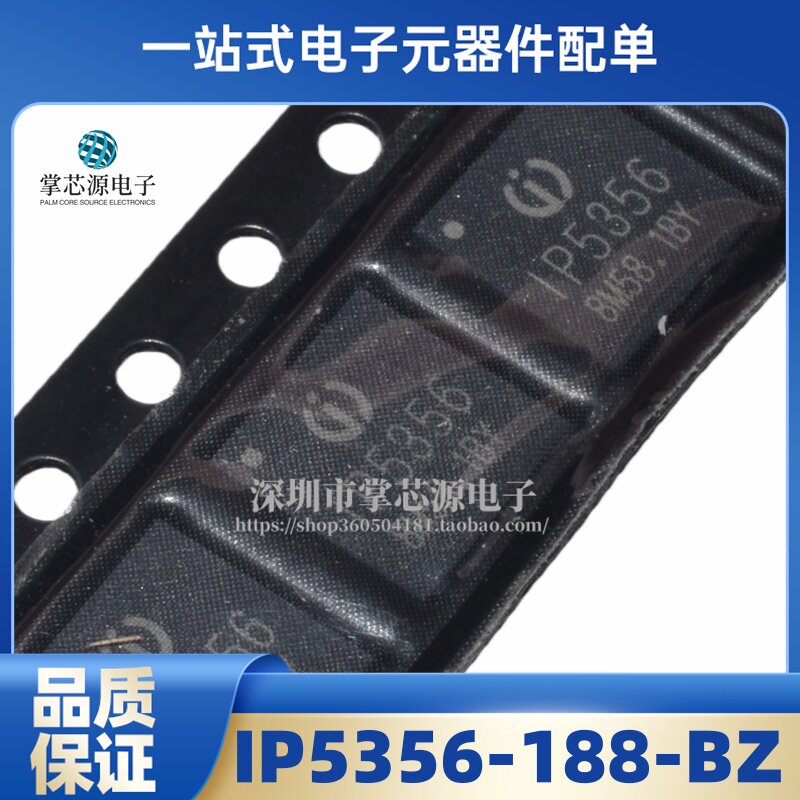 IP5356-188-BZ 丝印IP5356 LED封装QFN-40移动电源芯片IP5358原装
