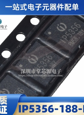 IP5356-188-BZ 丝印IP5356 LED封装QFN-40移动电源芯片IP5358原装