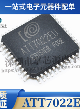 ATT7022EU ATT7022E 计量IC 钜泉电能计量芯片 三相表 ATT7022