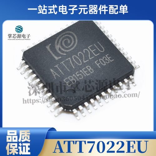ATT7022EU ATT7022E 计量IC 钜泉电能计量芯片 三相表 ATT7022