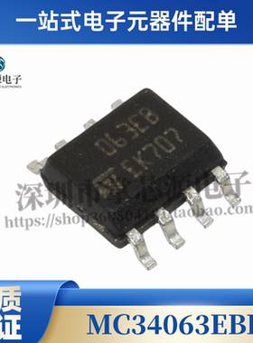 全新原装正品 MC34063EBD-TR MC34063EBD 丝印 063EB SOP8 稳压器