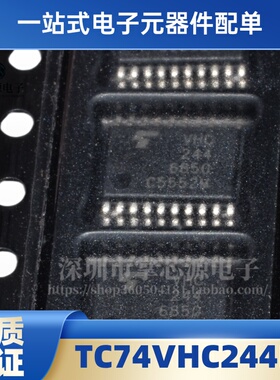 全新原装 TC74VHC244FT 丝印字 VHC244 贴片TSSOP20 驱动器芯片IC