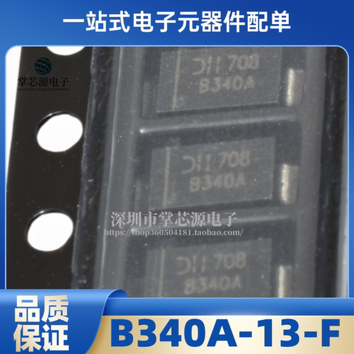 原装 DIODES B340A-13-F SMA DO-214AC贴片肖特基二极管 现货直拍