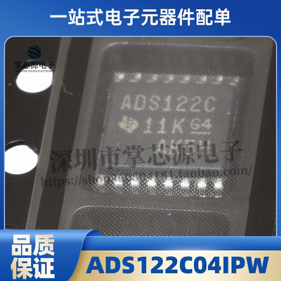 全新原装 ADS122C04IPW ADS122C04IPWR 丝印ADS122C TSSOP 现货
