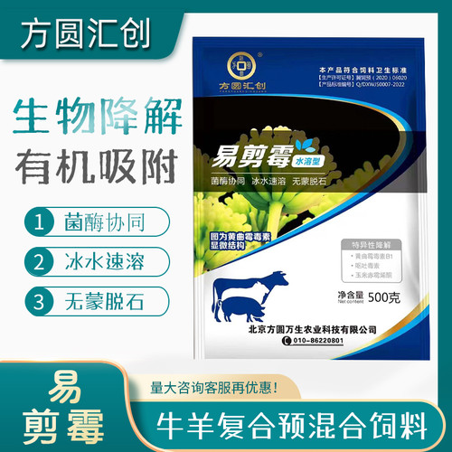 北京方圆汇创剪霉牛羊饲料添加剂