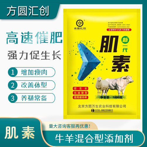 北京方圆汇创牛羊饲料添加剂