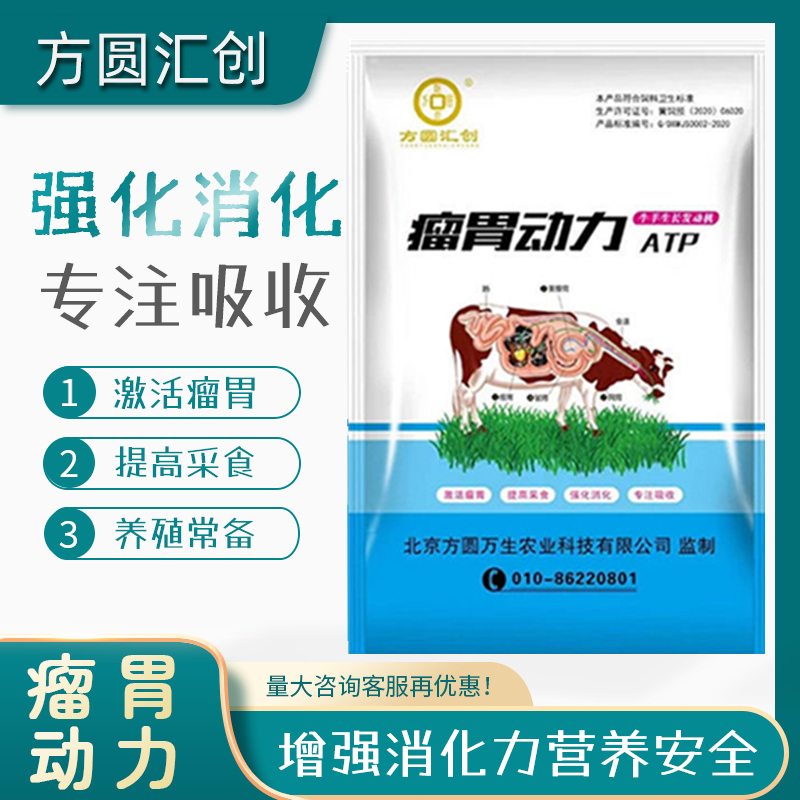 北京方圆汇创瘤胃动力饲料添加剂牛羊催肥增重促长提高采食调肠道