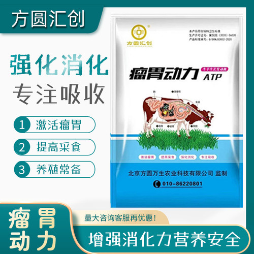 北京方圆饲料添加剂牛羊催肥增重