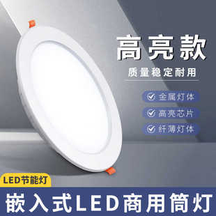 LED筒灯嵌入式4寸12W开孔12cm公分6寸15W商用射灯桶灯天花吊顶灯