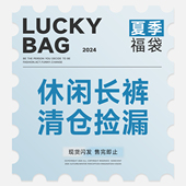 清仓自选福利 夏季 潮流直筒休闲裤 宽松休闲百搭长裤 子