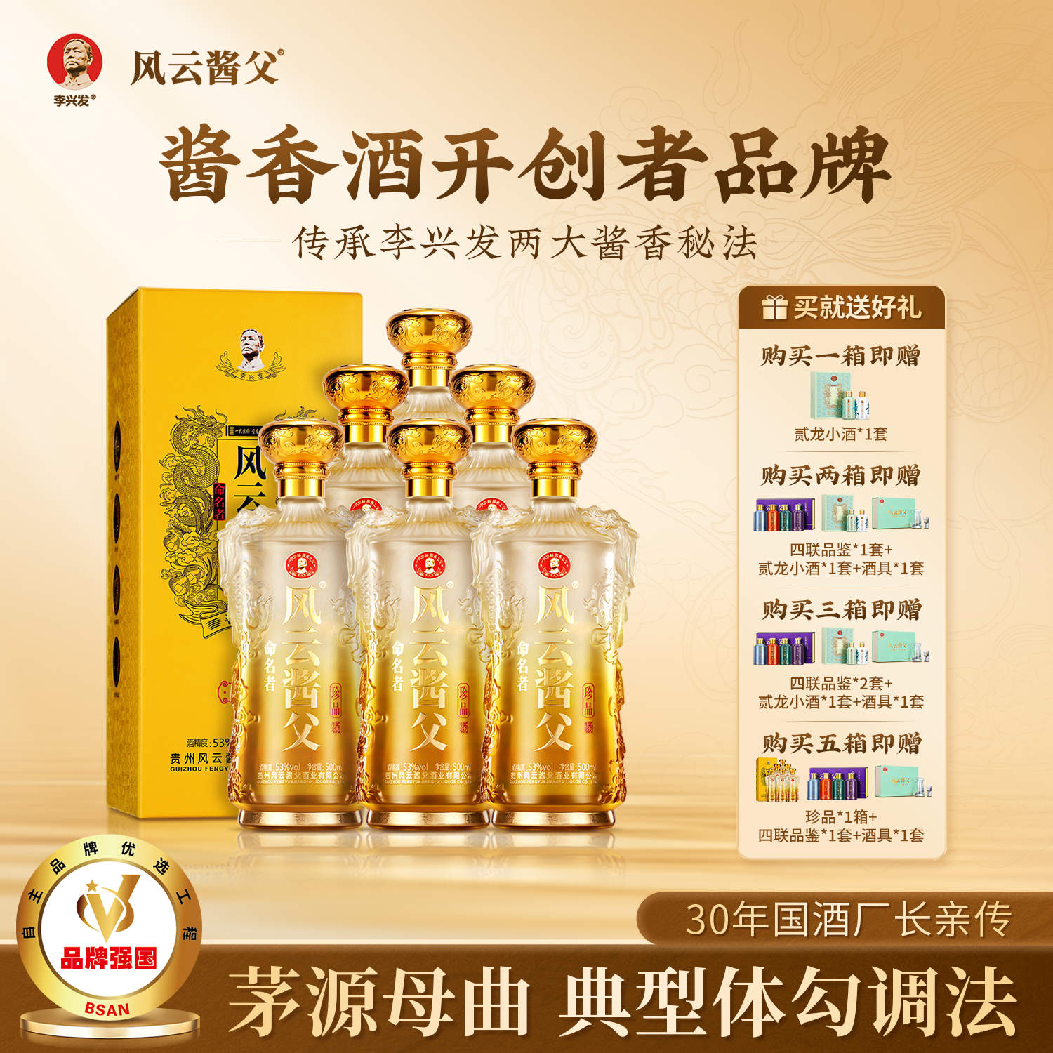 【酒厂直营】风云酱父珍品酱香酒李兴发 老酒53度纯粮 宴请 送礼