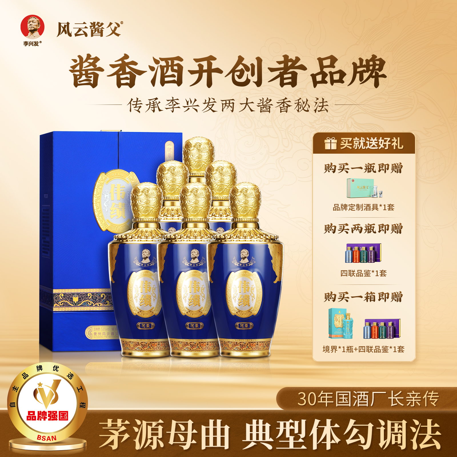 【风云酱父】伟绩 酱香型白酒李兴发臻酿老酒53度纯粮坤沙酱香酒