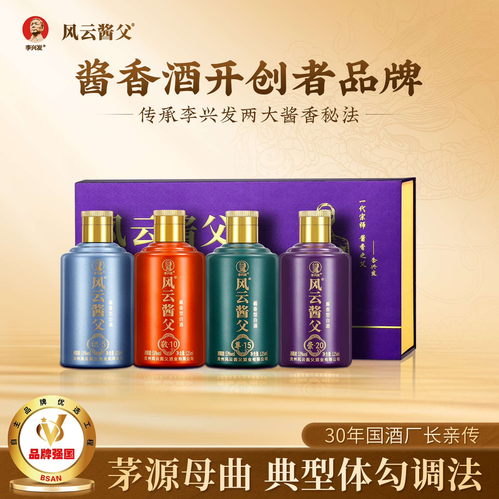 风云酱父酒识敬尊崇坤沙酱酒