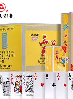 保皇专用扑克牌青岛3a大字打宝成人无345整箱批发清仓纸牌1638