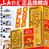 三A扑克牌正品 旗舰店整箱100副批发掼蛋斗地主加厚加硬卜朴克纸牌