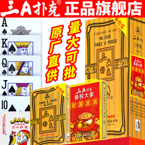 3A扑克牌正品整箱100副便宜批发
