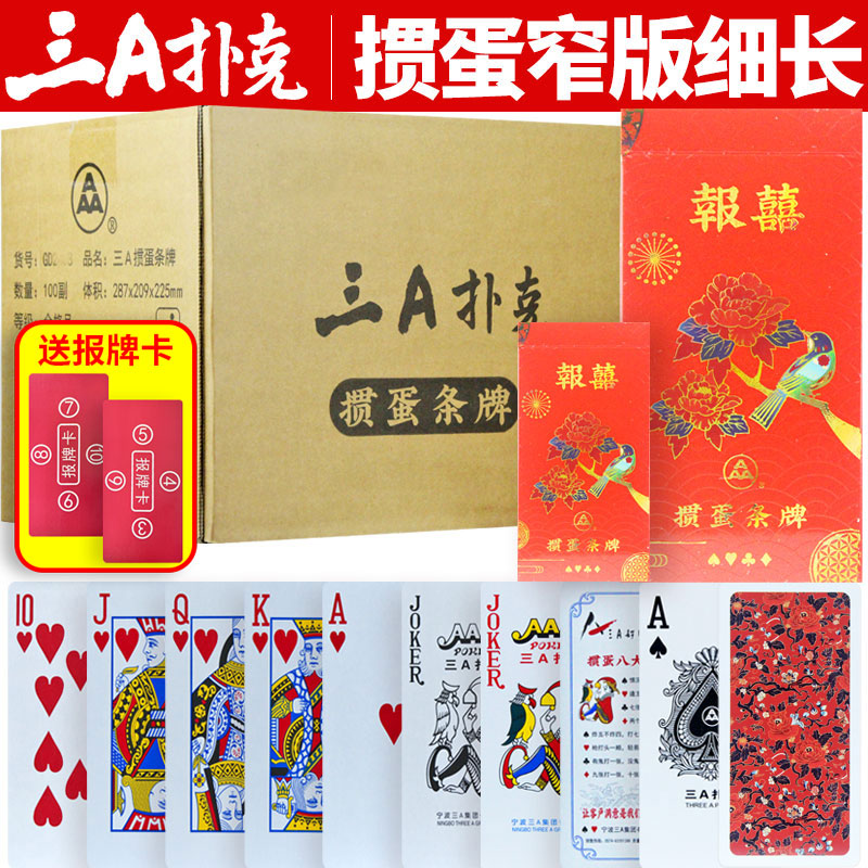 掼蛋专用扑克牌双副细长