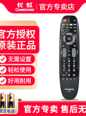 原装长虹电视机遥控器RL67K LED48C2080i 3D50C2000i LED55C2080i