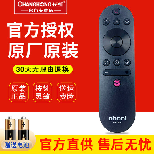 长虹欧宝丽电视机遥控器原装正品