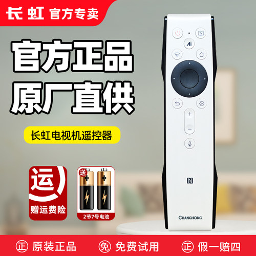 原装长虹电视语音遥控器RBC258A