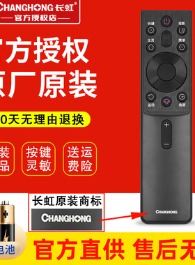 原装长虹电视机语音遥控器RBG430VC 65 75 85D7PRO 85D58PRO 85D5