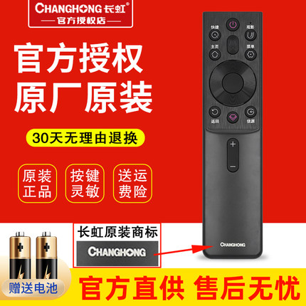 原装原厂长虹语音电视遥控器RBG400VC 55D5H 65G7 D6H 70/75D4PS