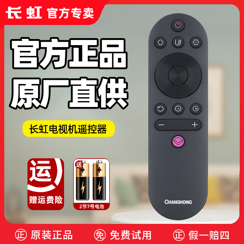 长虹电视机遥控器RIF300