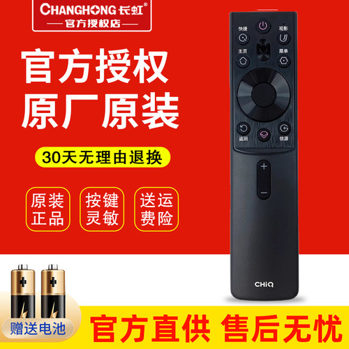 长虹电视机遥控器官方原装正品