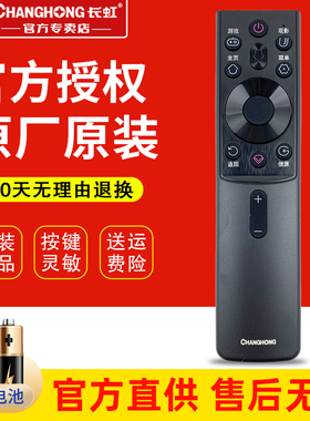 原装长虹电视机语音遥控器RBG420VC 55D6P PLUS 65D6P 75D6P PLUS