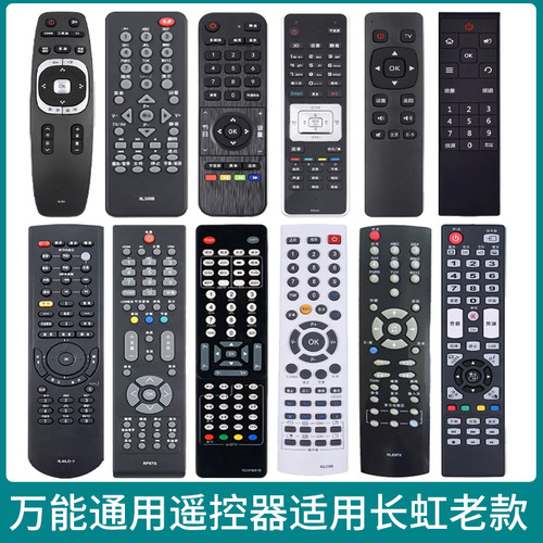 适用长虹电视机通用遥控器