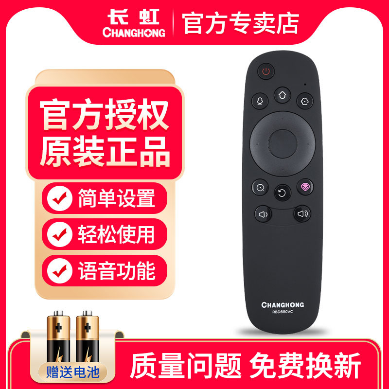 原装长虹电视语音遥控器RBD880VC 55G3 60G3 50G3 65G3 65U3C Q2N 影音电器 遥控器 原图主图