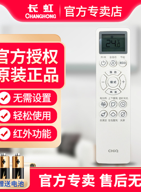 原装长虹启客CHiQ空调遥控器KKZM-2Z-1Z适用KFR-51W/Q13A+R1通用