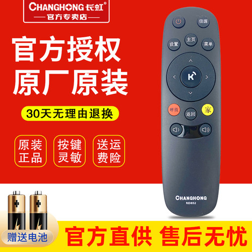 长虹电视机遥控器原装正品