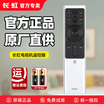 原装长虹电视机遥控器RBF500VC
