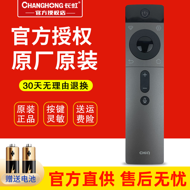 长虹电视机遥控器官方原装正品