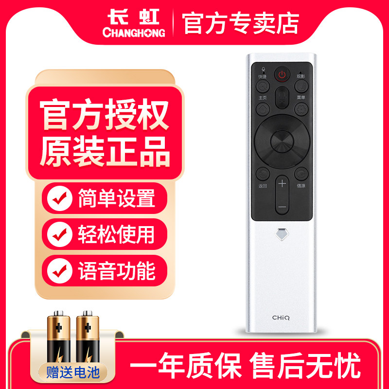 原装长虹语音电视机遥控器RBF500VC 55Q5K 65Q5K 75Q5K 43Q5T 50Q5T 60Q5R Q5V Q6K Q6H Q6S Q6N Q6G D6U通用高性价比高么？
