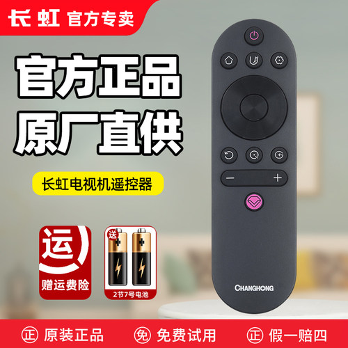 长虹电视机遥控器RIF300