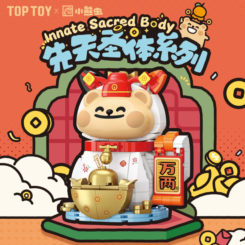 TOPTOY小熊虫先天圣体积木盲盒