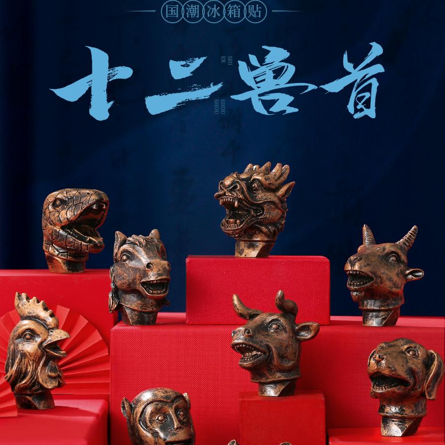 樹脂冰箱貼小紅書同款十二獸首