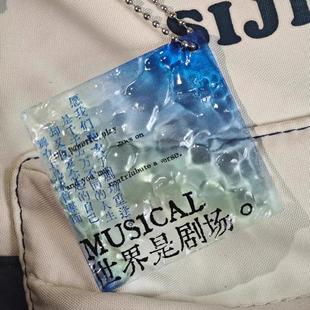 剧场系列水波纹亚克力挂件舞剧话剧艺术小众周边创意钥匙扣送闺蜜
