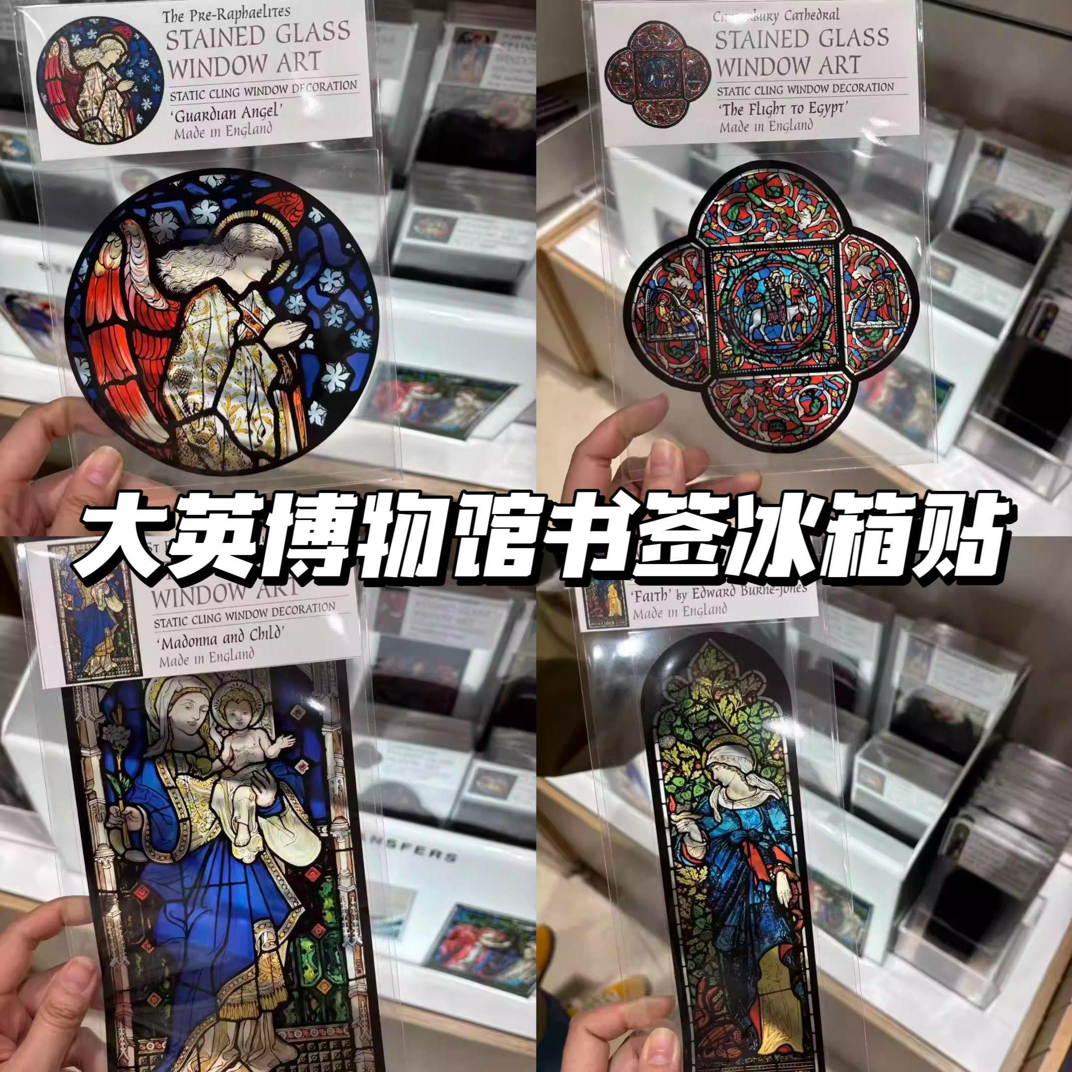 英国旅游伦敦大英博物馆文创窗花彩色透光书签特色送闺蜜伴手礼 - 实物图