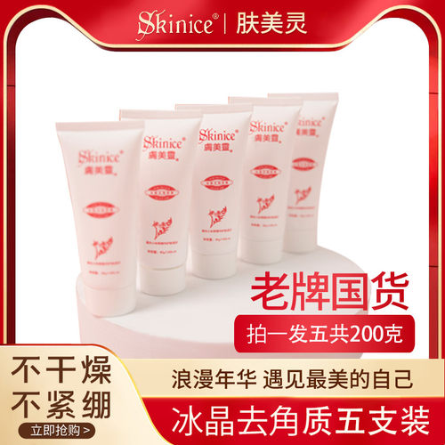 肤美灵去角质膏女士温和