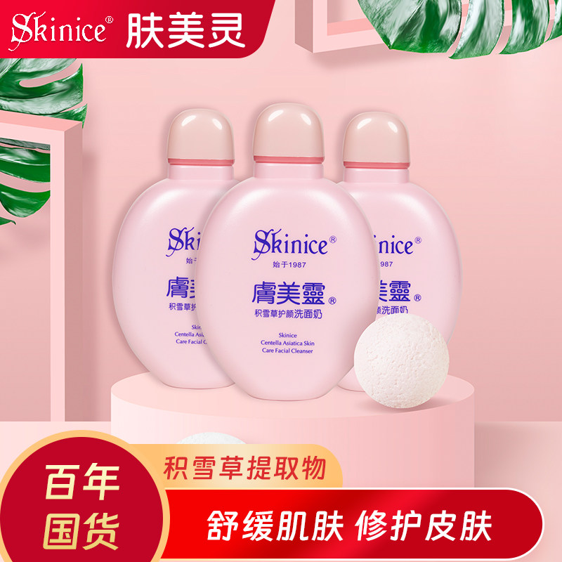 肤美灵积雪草修护洗面奶粉胖子敏感男女平价温和面部无泡沫洁面乳
